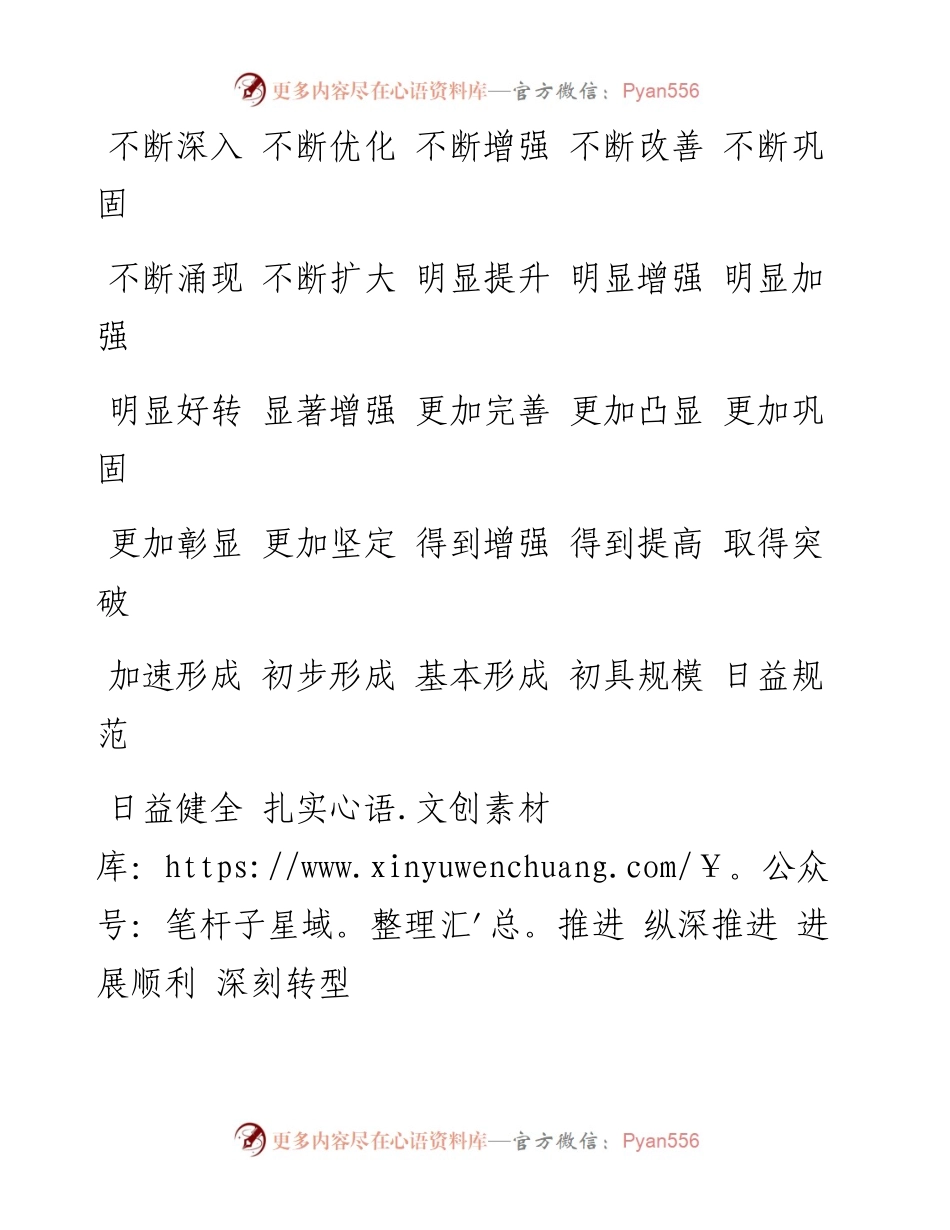 素材汇104-工作总结常用词汇大全.docx_第1页
