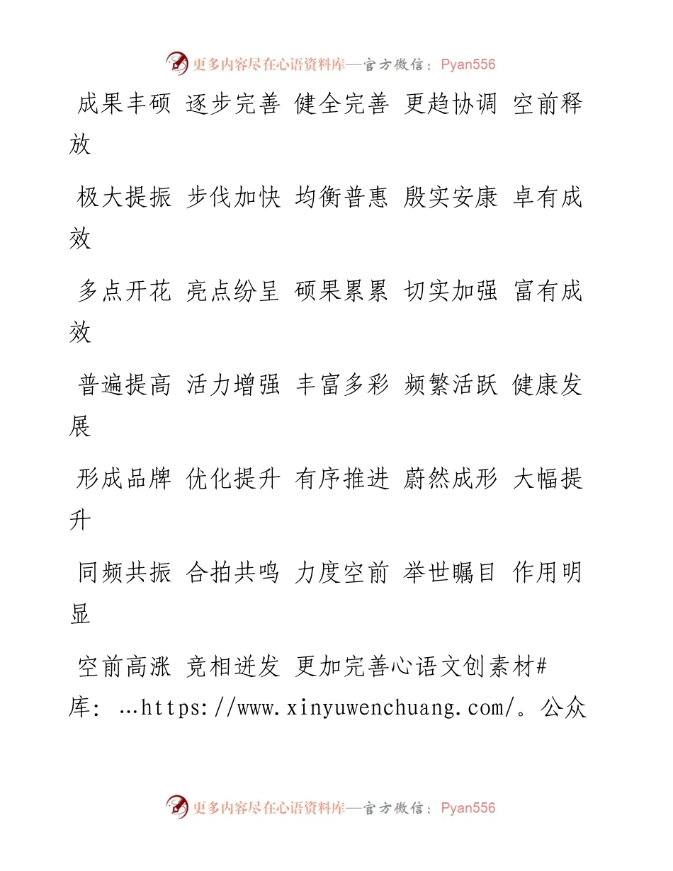 素材汇104-工作总结常用词汇大全.docx_第2页