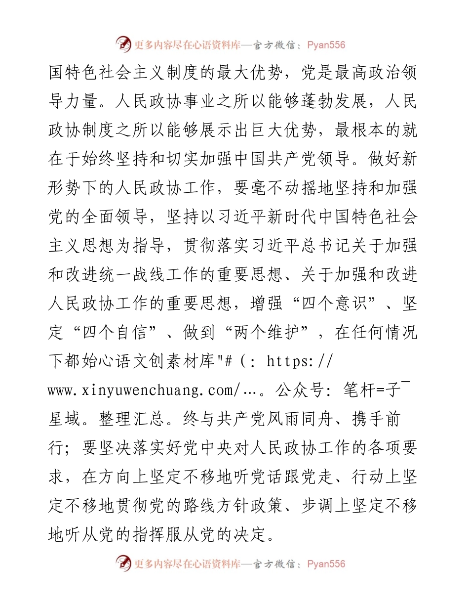 研讨发言：坚定不移跟党走 团结一致聚合力 履职尽责为人民.docx_第2页