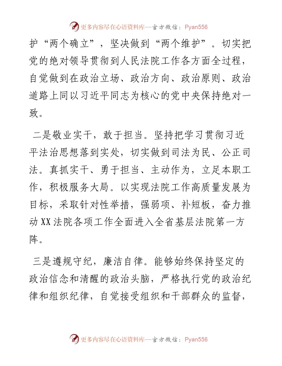 法院院长廉政自评情况总结报告.docx_第2页