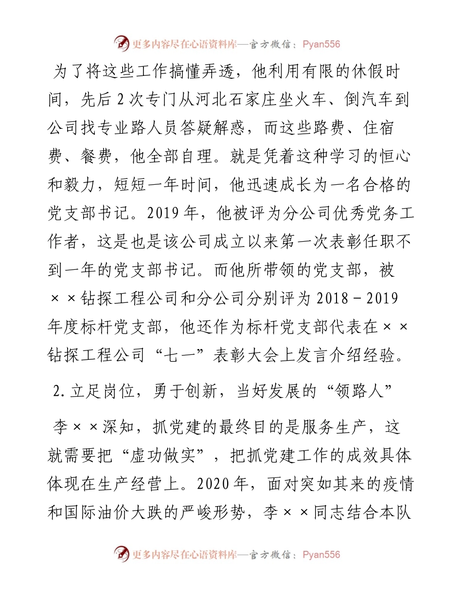 某钻探公司钻井队党支部书记事迹材料.docx_第2页