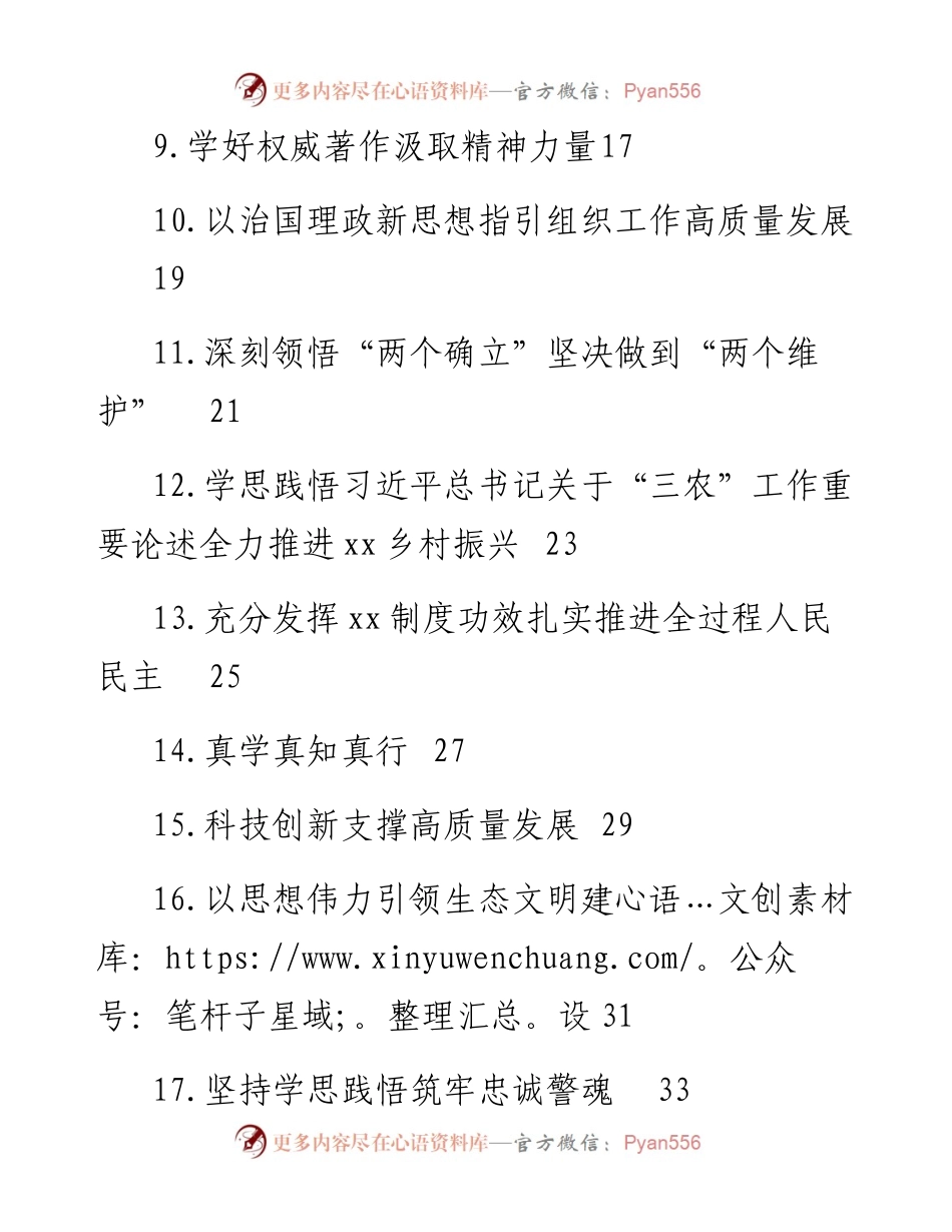 理论学习中心组集体（扩大）会上的研讨发言汇编（19篇）.docx_第2页