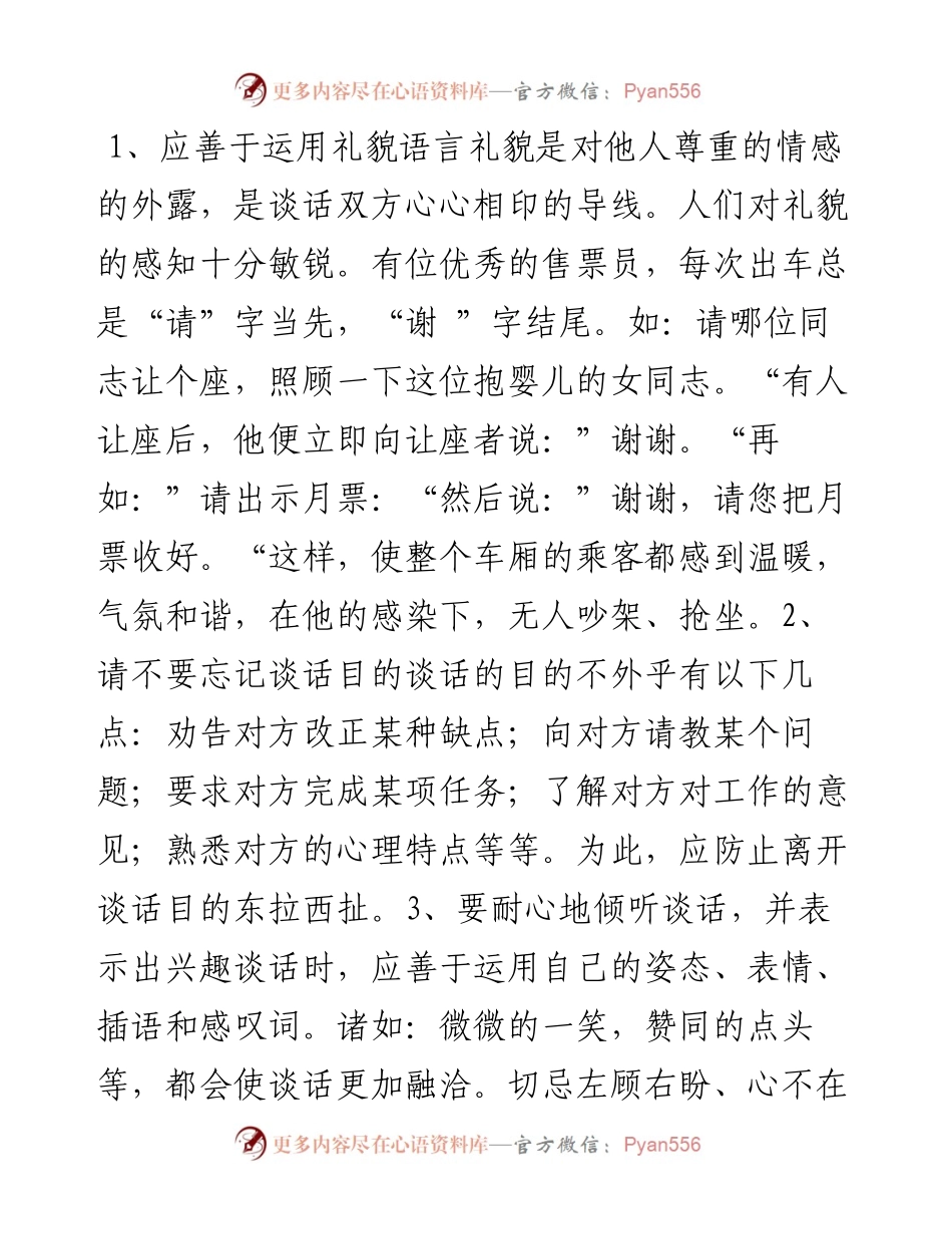 沟通交谈的13大技巧.docx_第1页
