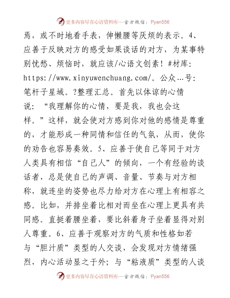 沟通交谈的13大技巧.docx_第2页