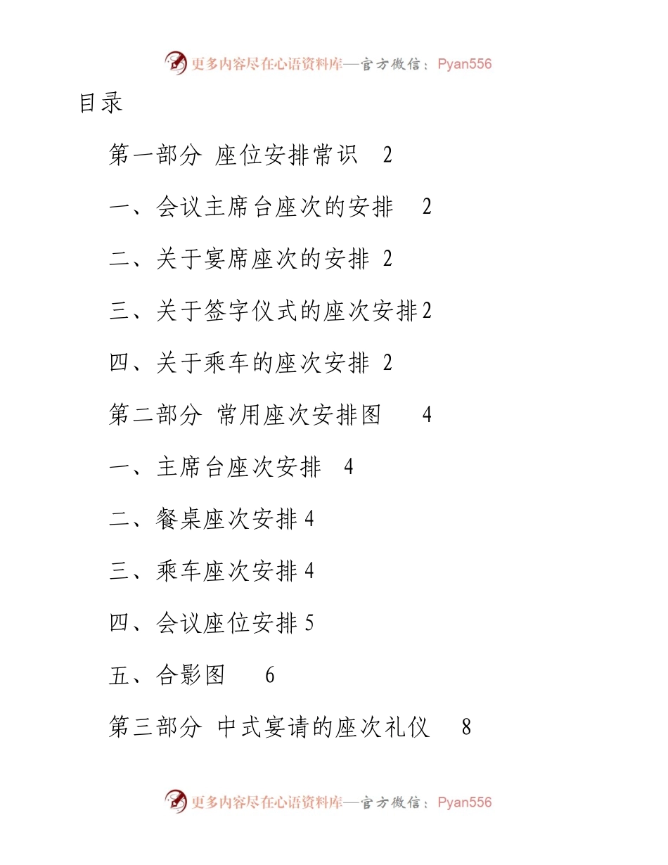 机关排座常识大全，值得珍藏！_4.docx_第1页