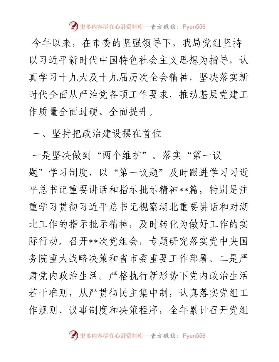 某局落实全面从严治党工作情况报告.docx_第1页
