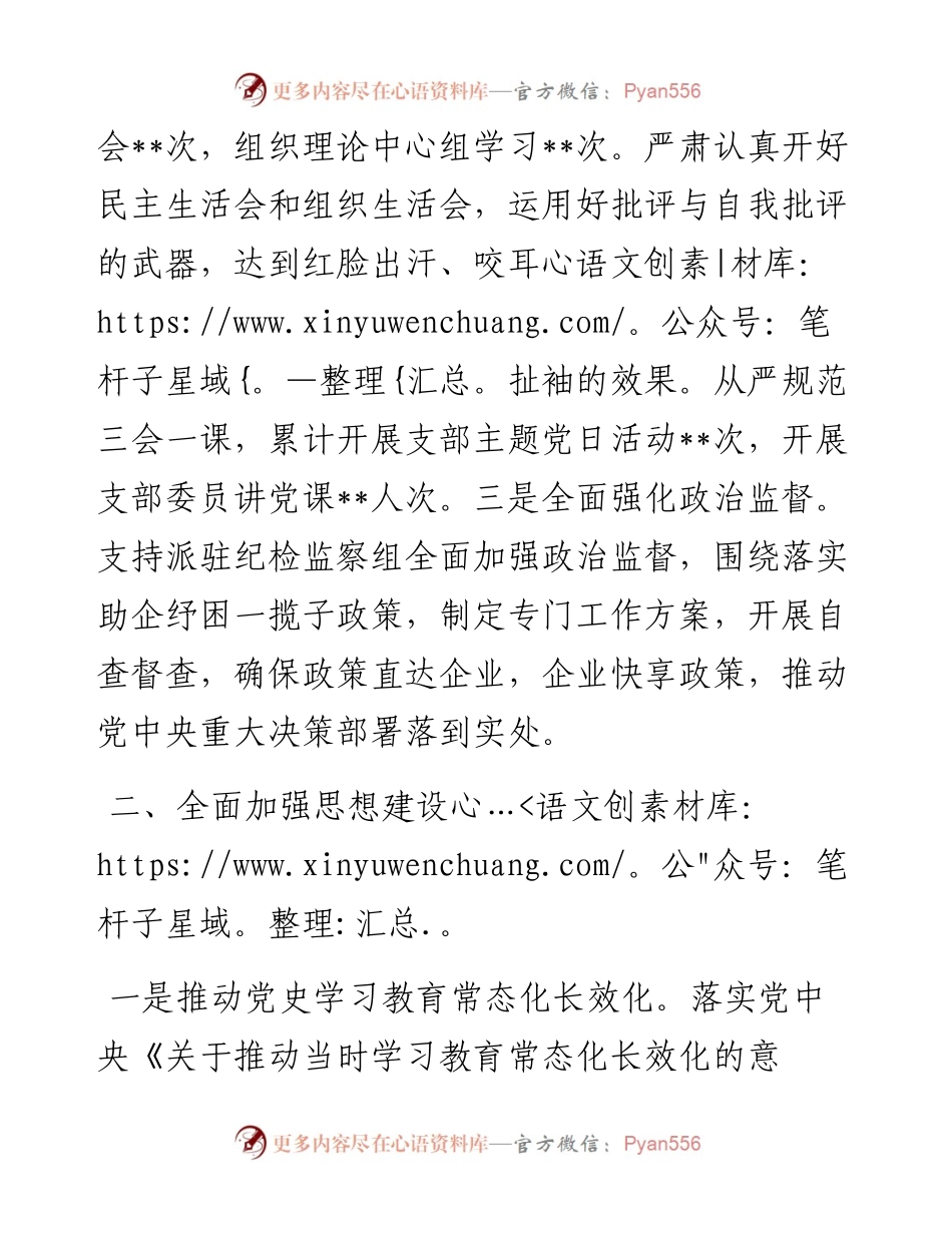 某局落实全面从严治党工作情况报告.docx_第2页