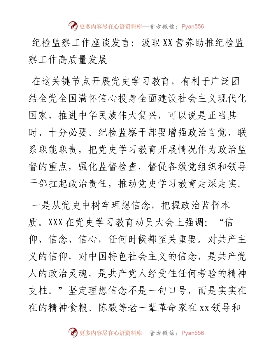 纪检监察工作座谈发言5篇.docx_第1页