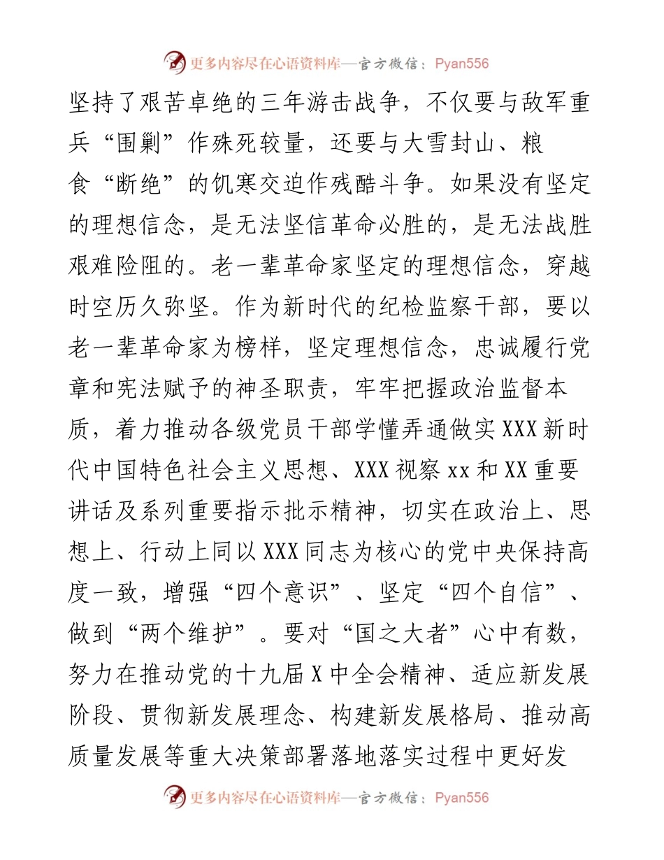 纪检监察工作座谈发言5篇.docx_第2页
