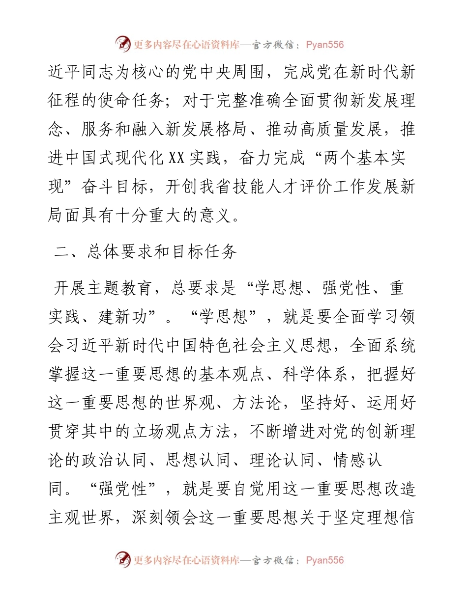 某中心学习贯彻2023年主题教育实施方案.docx_第2页