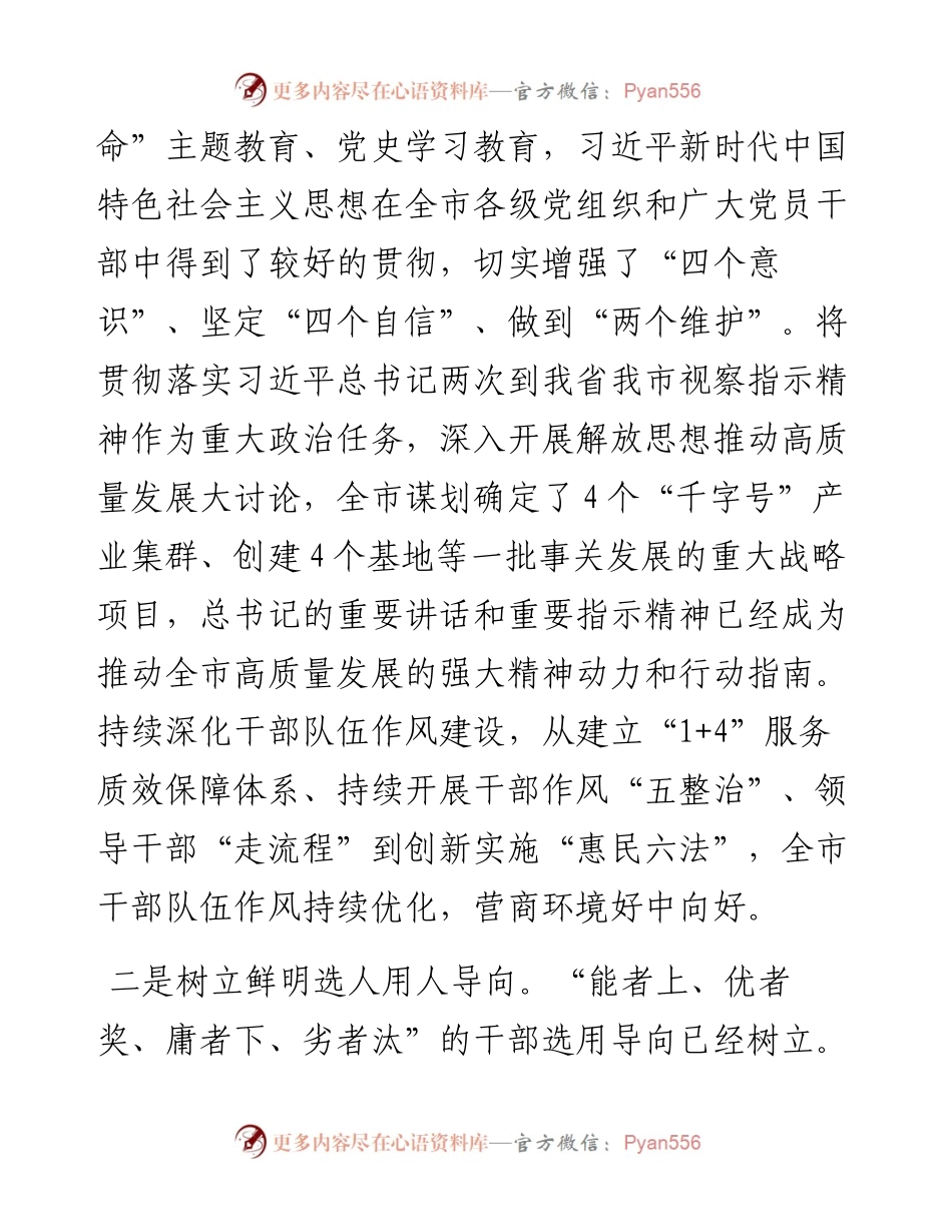 组织部近五年工作总结和今后五年工作思路.docx_第2页
