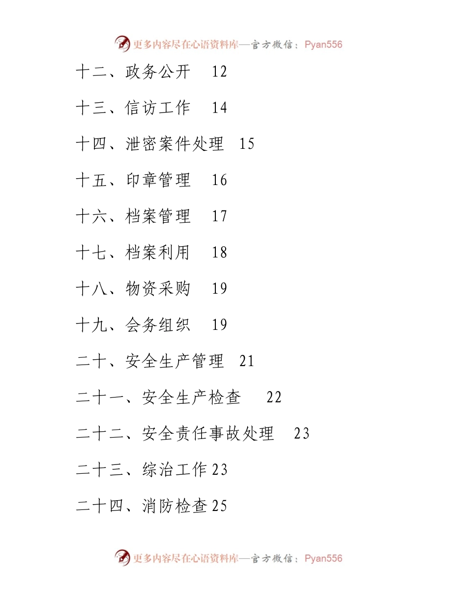 机关办公流程图大全.docx_第2页