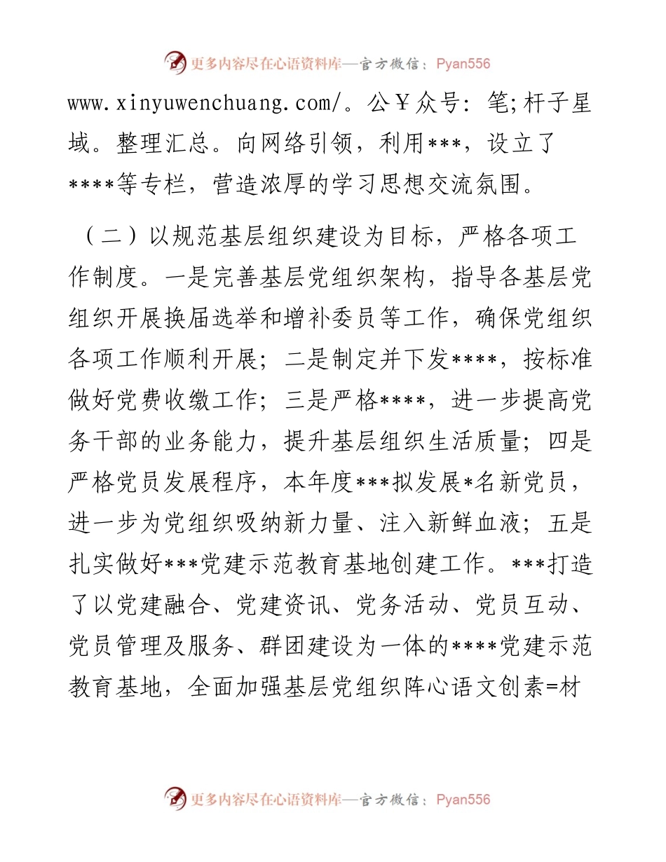 某医院2023年上半年党建工作总结.docx_第2页