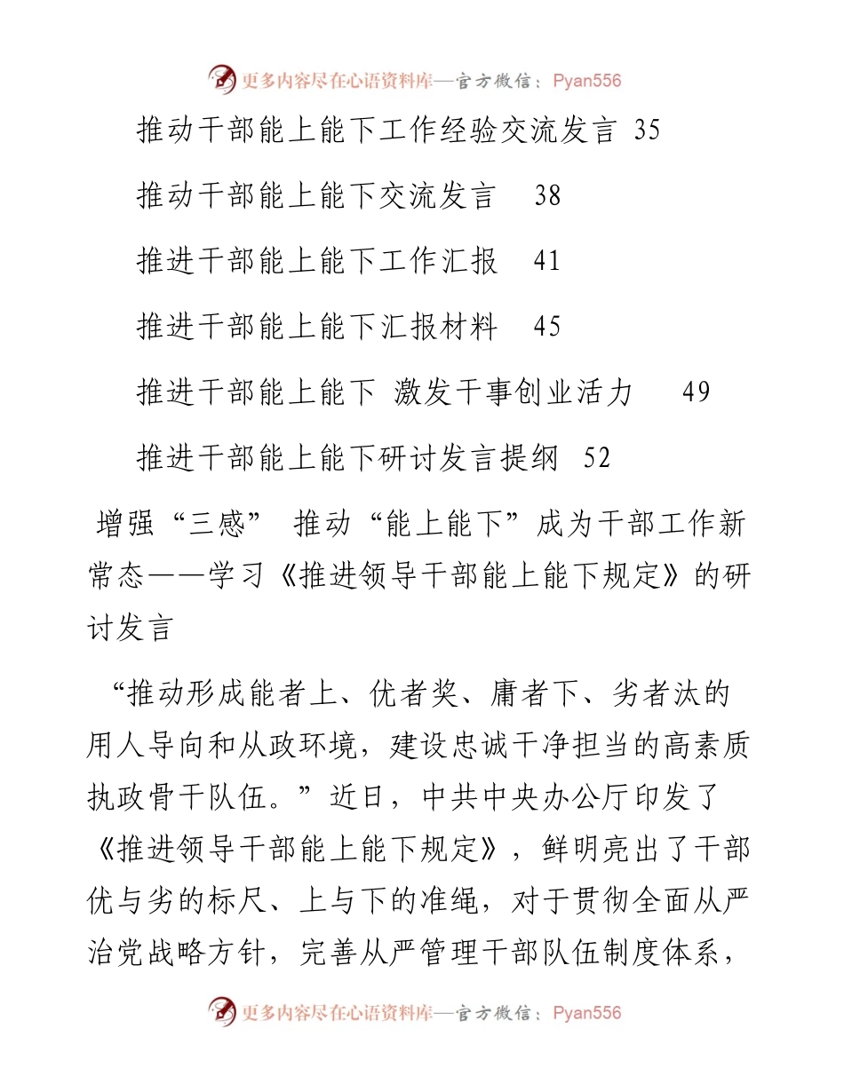 文汇系列5292--推进领导干部能上能下规定专题辅导、汇报发言汇编（12篇）.docx_第2页