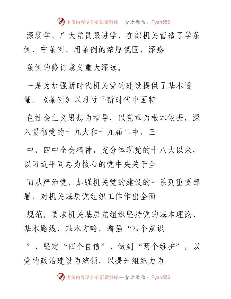 文汇系列624--省直机关贯彻落实机关基层组织工作条例座谈会发言材料汇编.docx_第2页