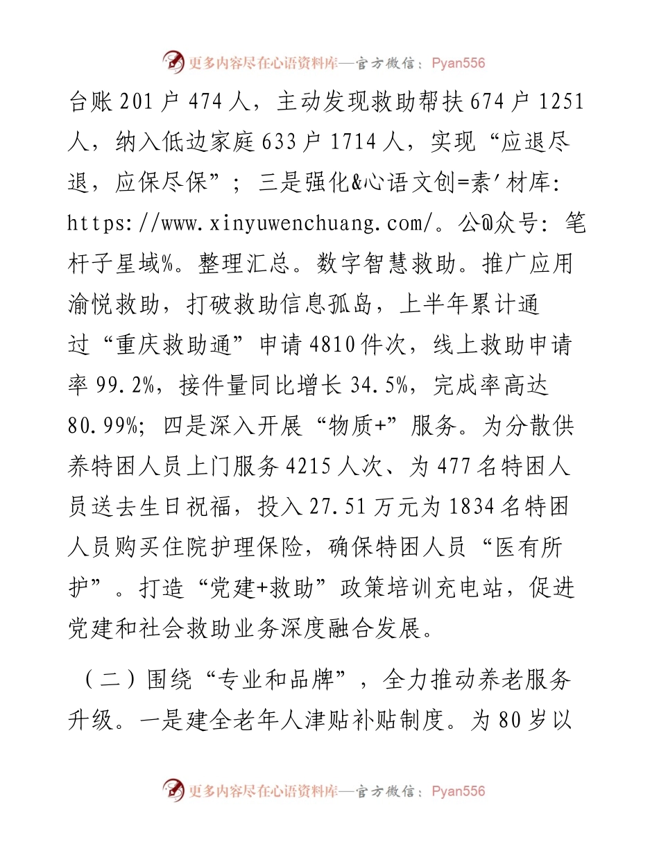 民政局长在半年务虚工作会议上的发言.docx_第2页
