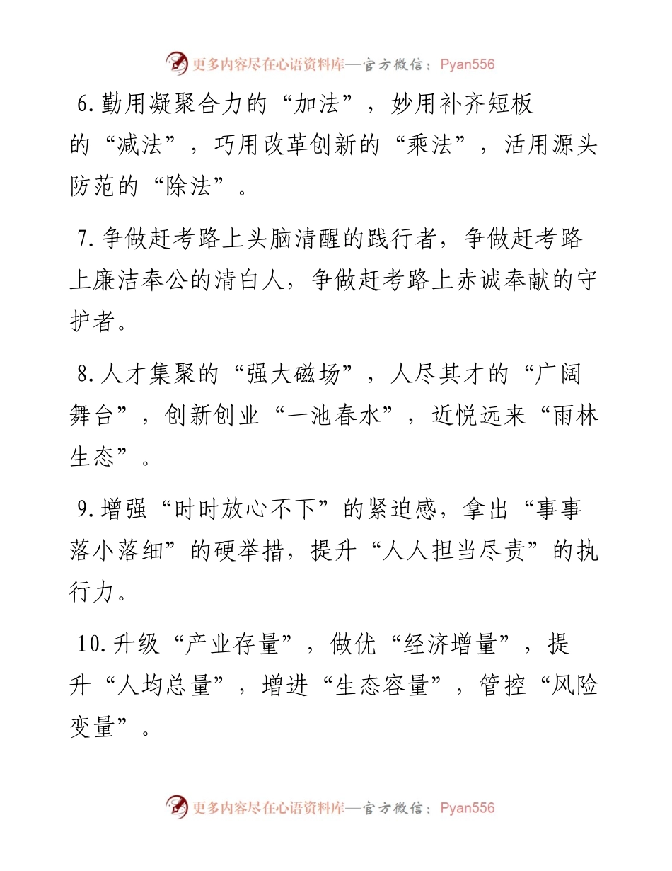 精彩比喻类排比句40例（10月10日）.docx_第2页