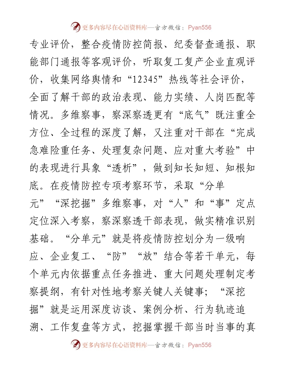江苏18位组织部长“部长讲坛”发言稿汇编(1).docx_第2页