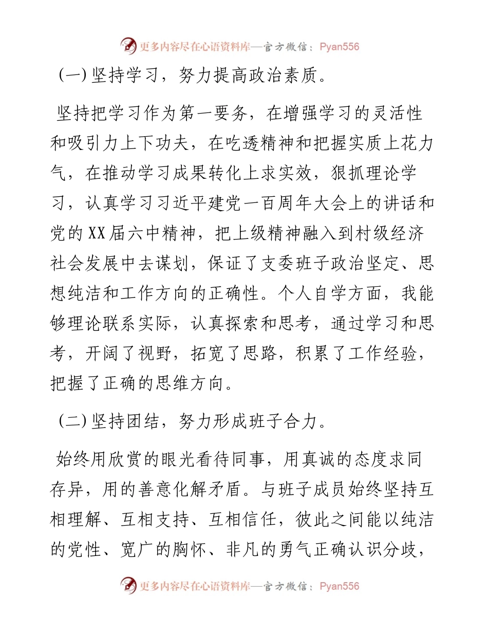 村党支部书记202X年抓基层党建工作述职报告.docx_第2页