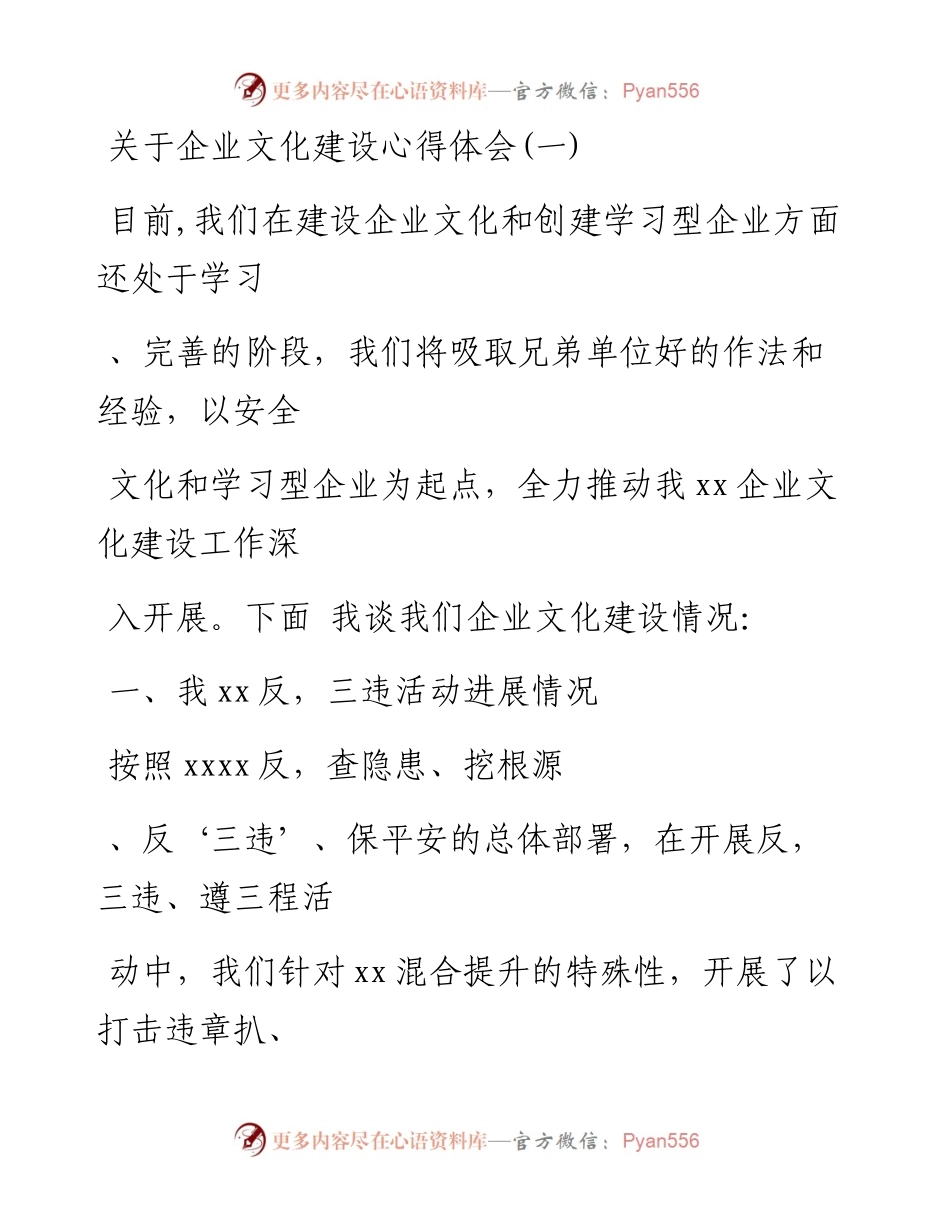 文汇系列797--关于企业文化建设心得体会汇编.docx_第1页