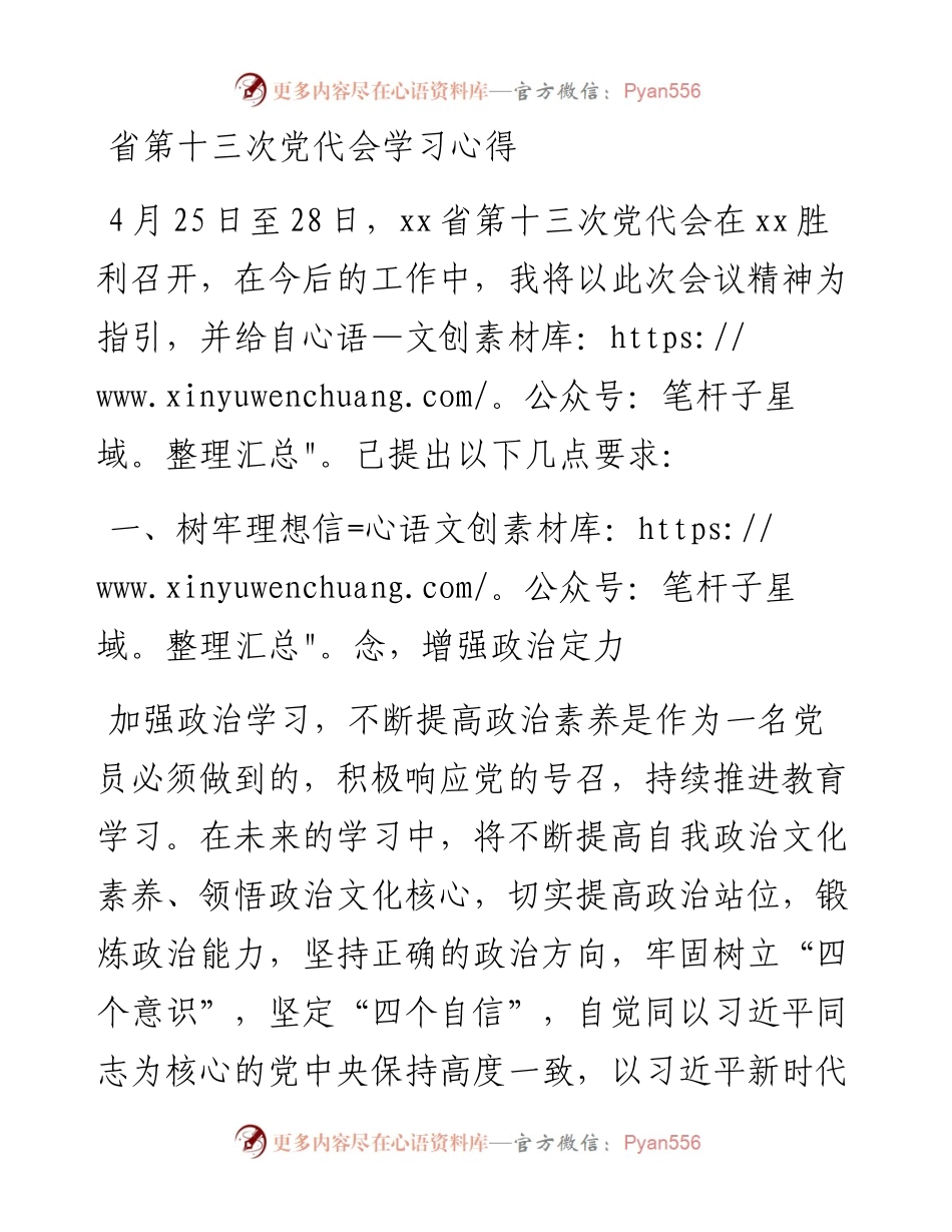 省第十三次党代会学习心得.docx_第1页