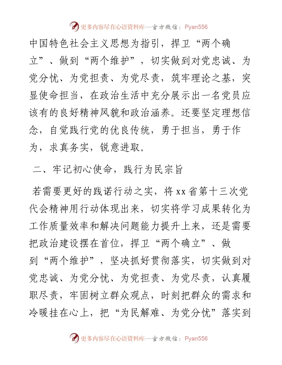 省第十三次党代会学习心得.docx_第2页