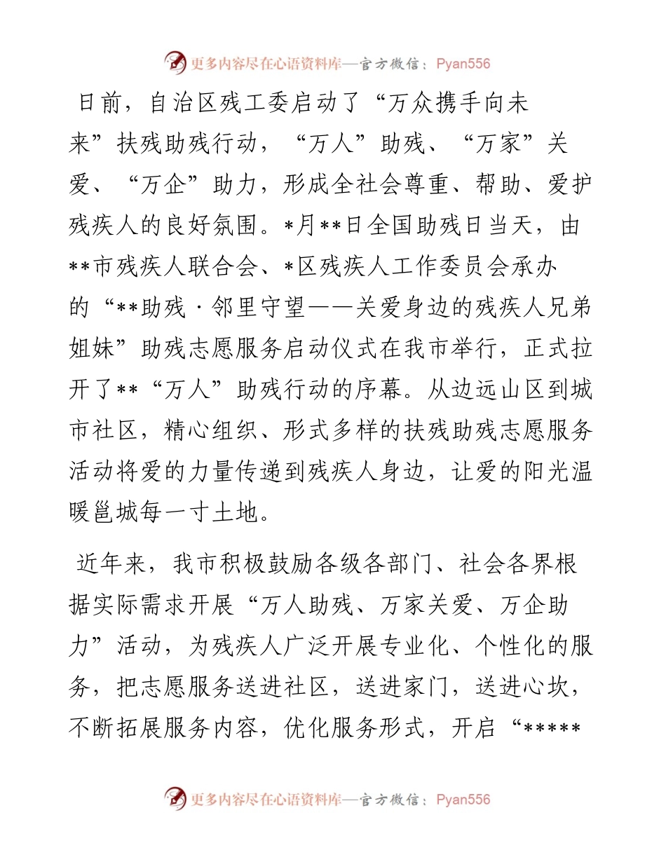 残联开展扶残助残志愿服务工作总结.docx_第1页