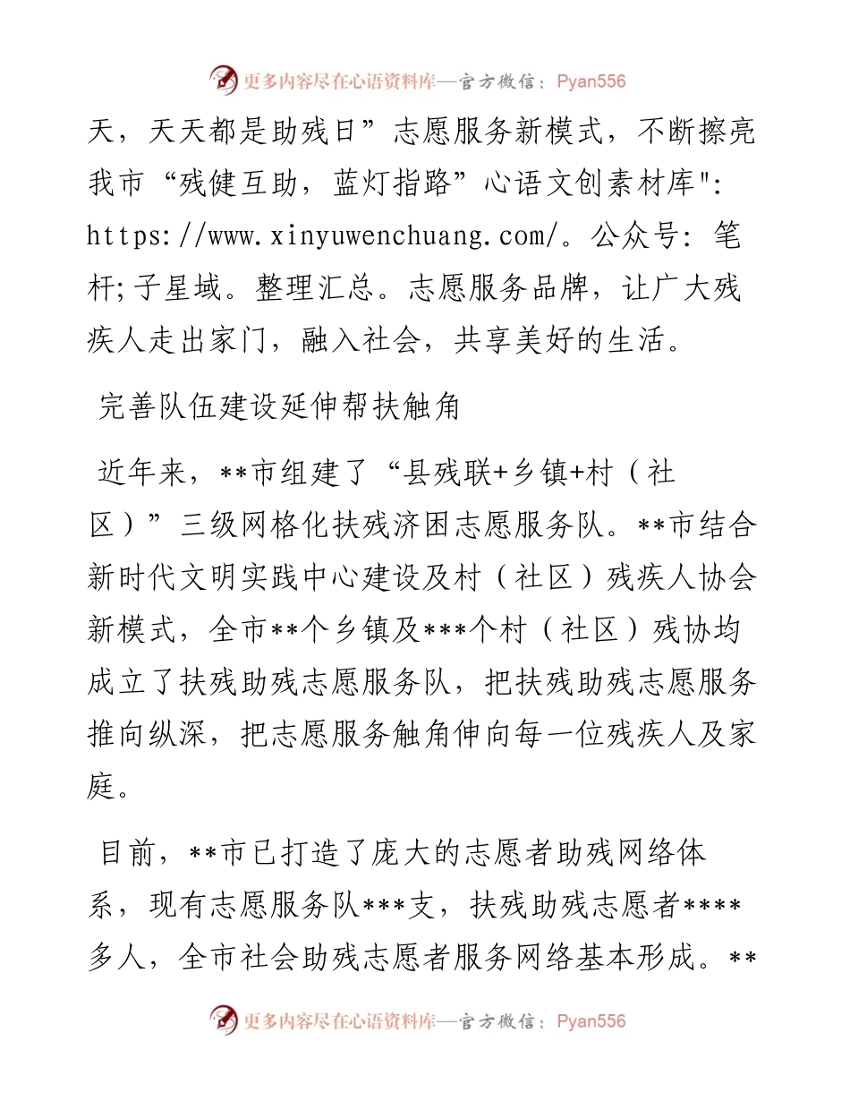 残联开展扶残助残志愿服务工作总结.docx_第2页