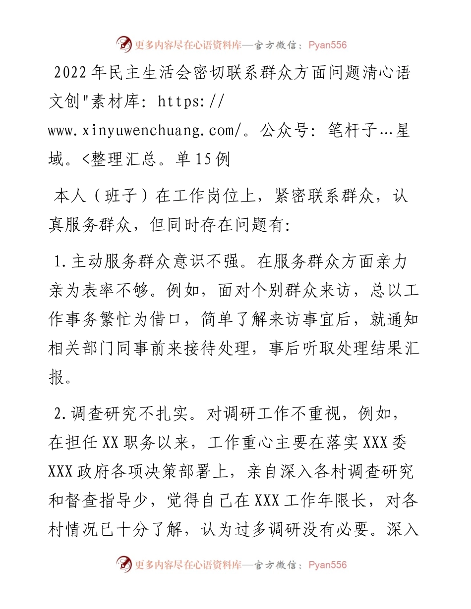 民主生活会密切联系群众方面问题清单15例.docx_第1页