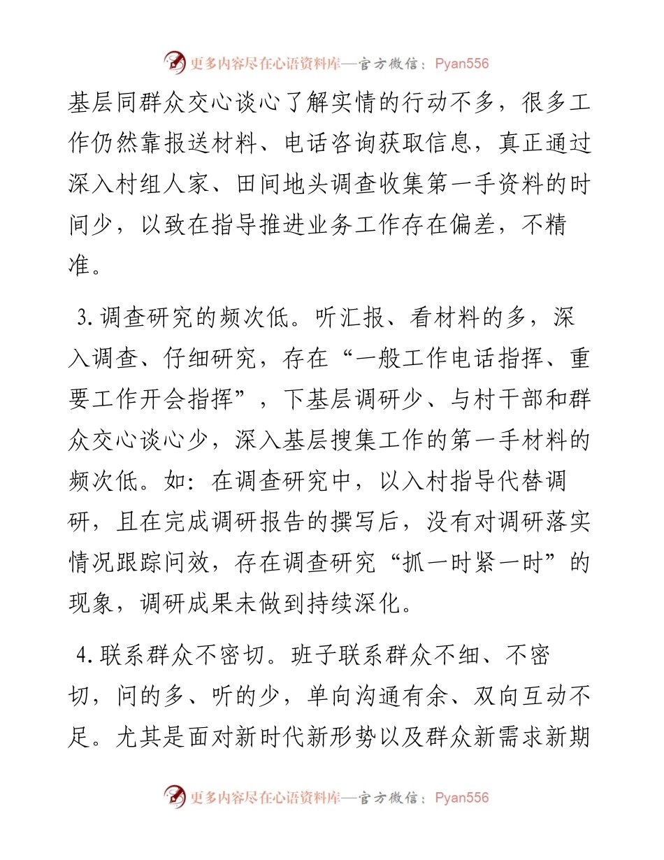 民主生活会密切联系群众方面问题清单15例.docx_第2页