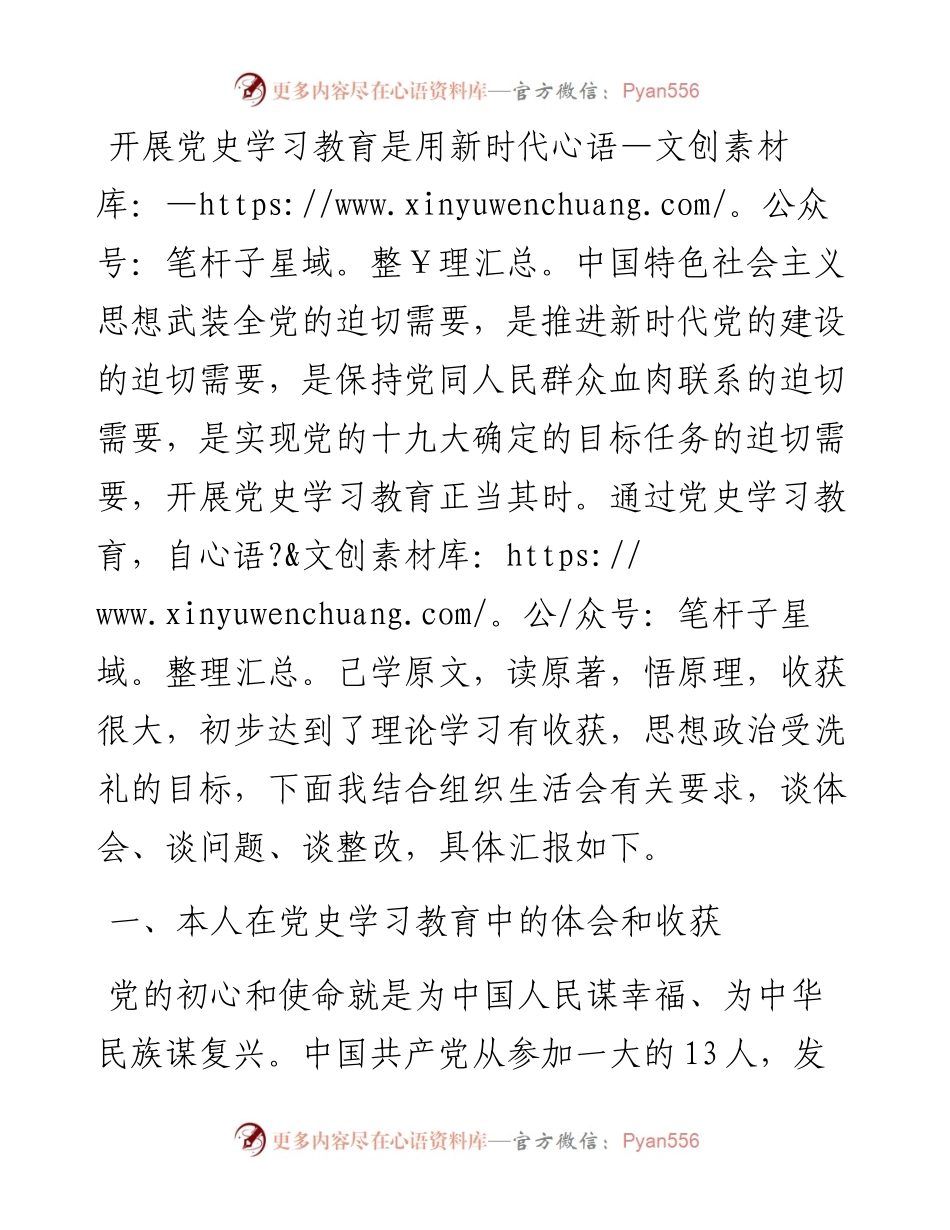 组织生活会个人发言提纲.docx_第1页