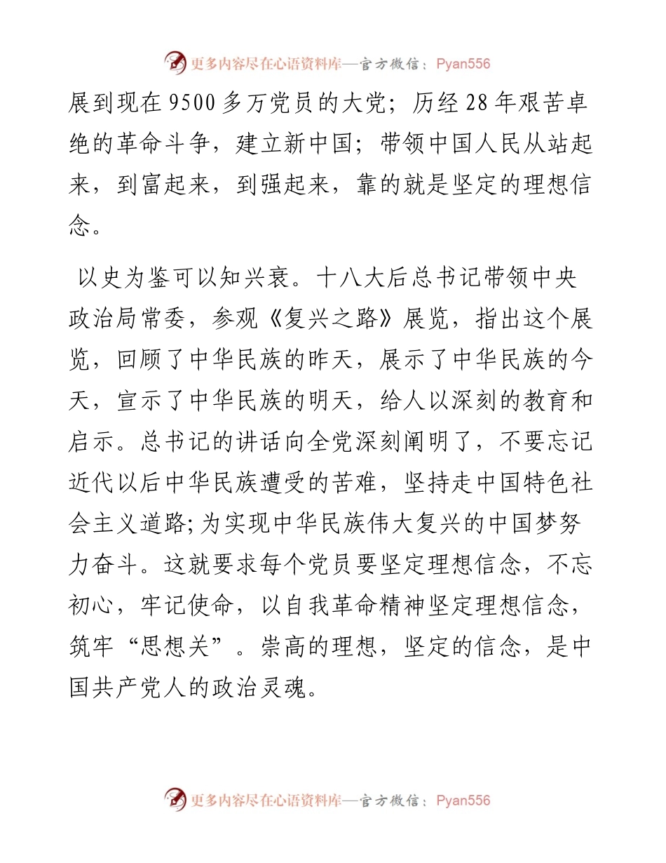 组织生活会个人发言提纲.docx_第2页