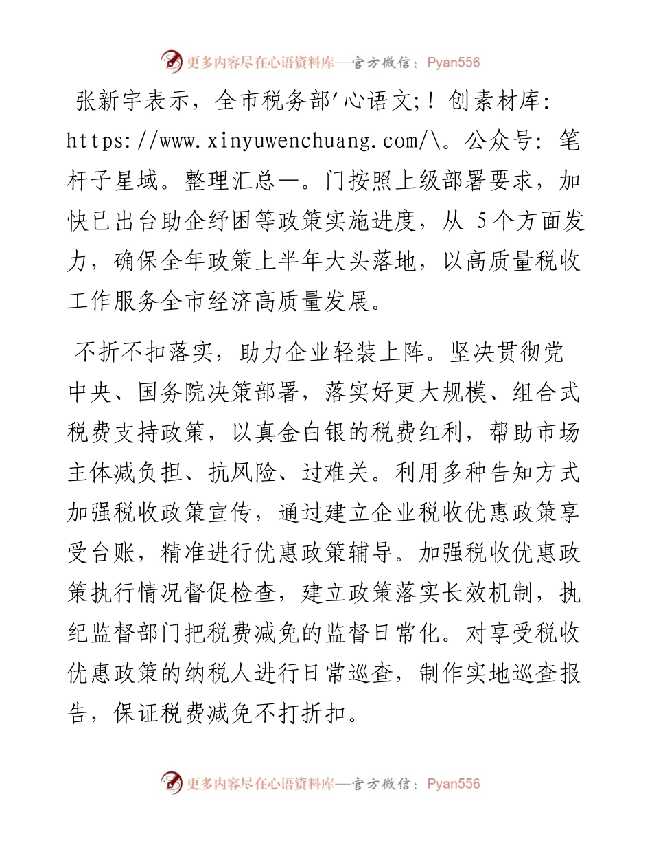 税费优惠直达快享  税务力量助企纾困.docx_第2页