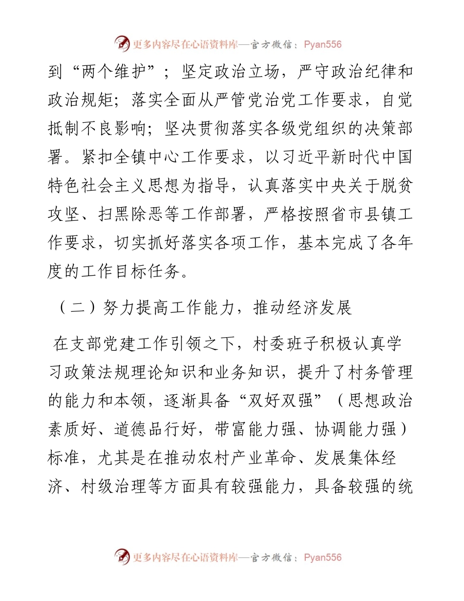 村委班子任期述职报告.docx_第2页