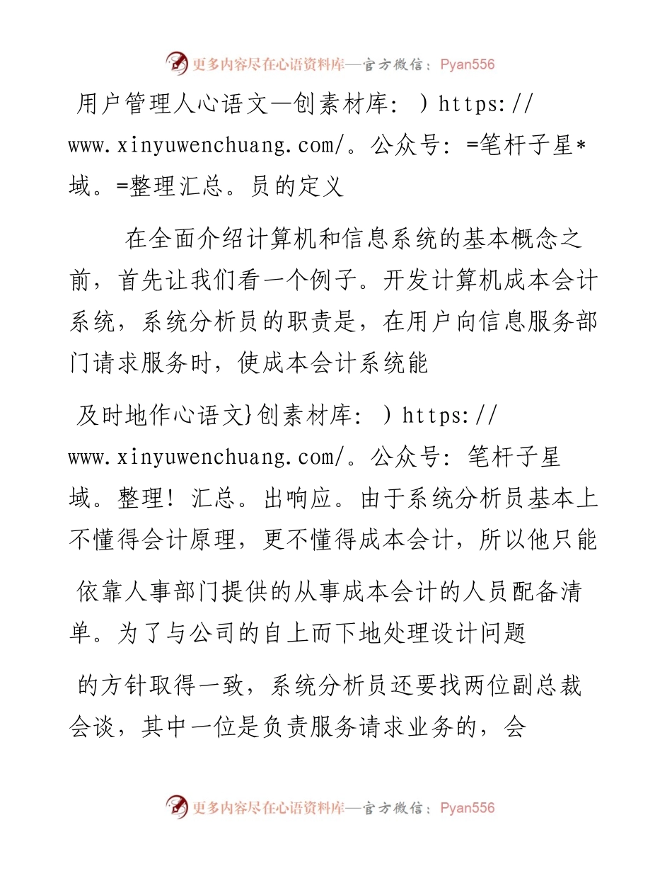 用户管理人员的定义.docx_第1页