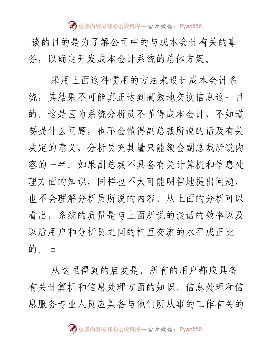 用户管理人员的定义.docx_第2页