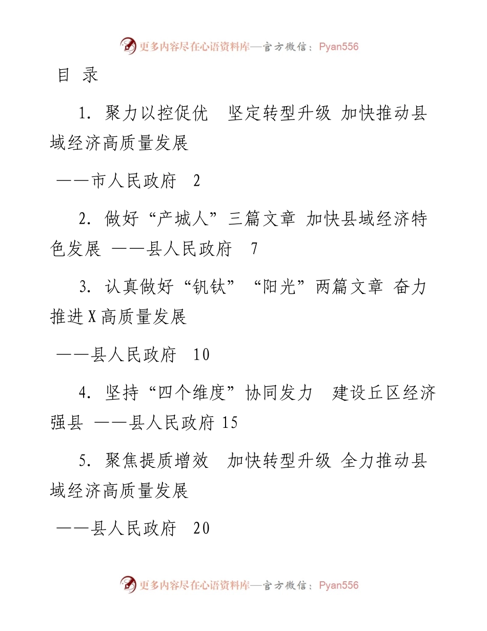 文汇系列3699--县域经济高质量发展座谈会发言材料汇编（11篇）.docx_第1页