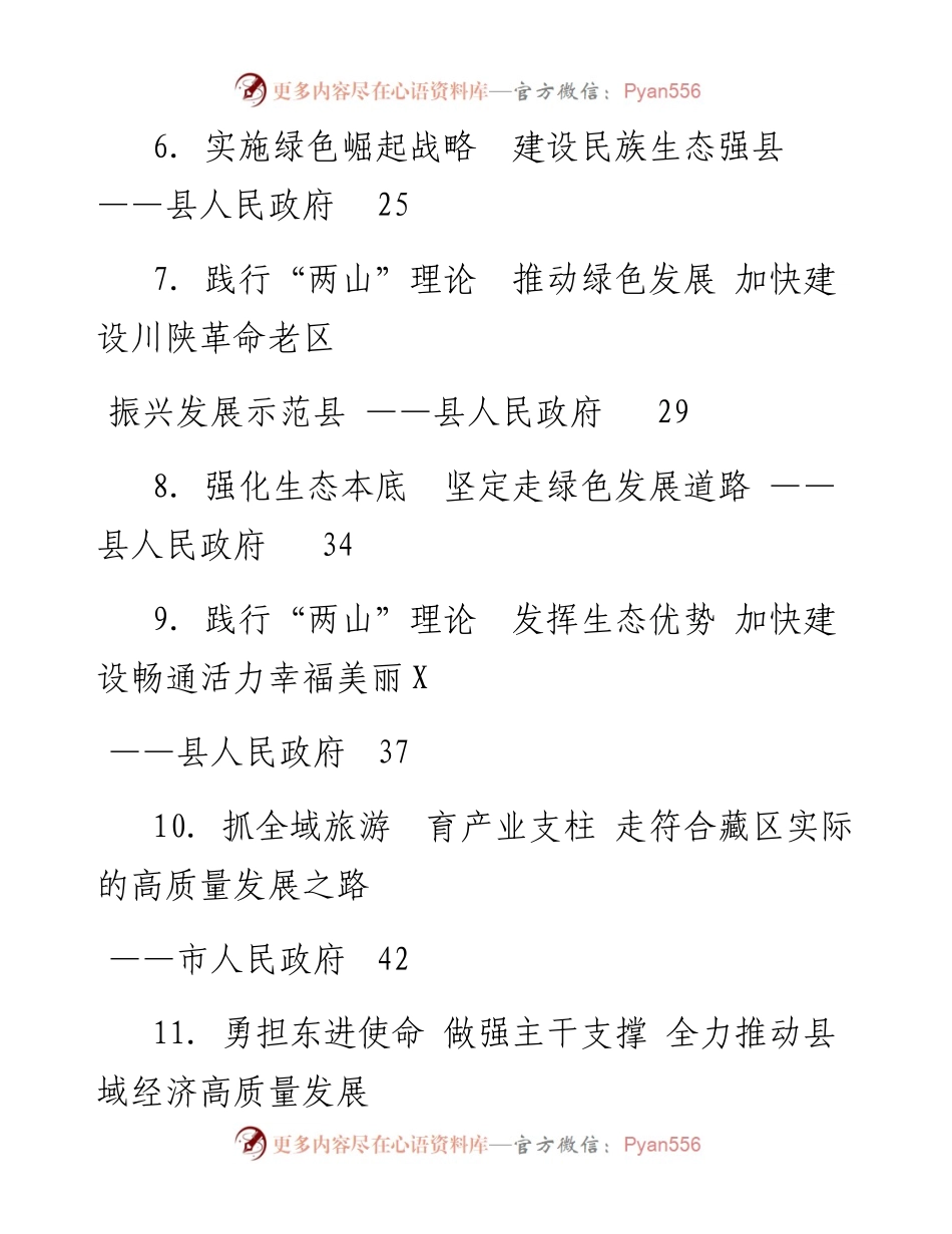 文汇系列3699--县域经济高质量发展座谈会发言材料汇编（11篇）.docx_第2页