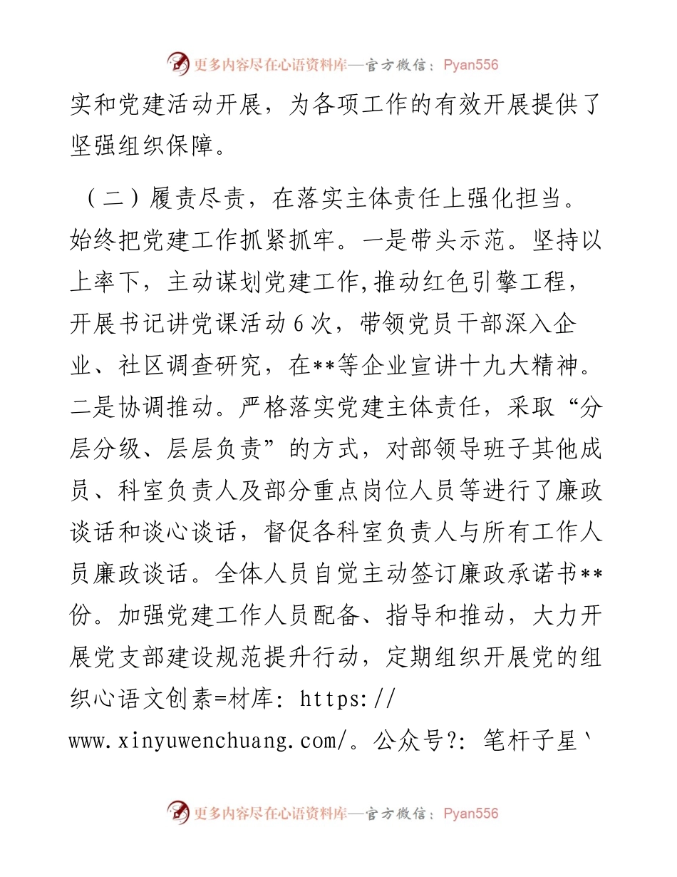某市场监管局党委工作总结.docx_第2页