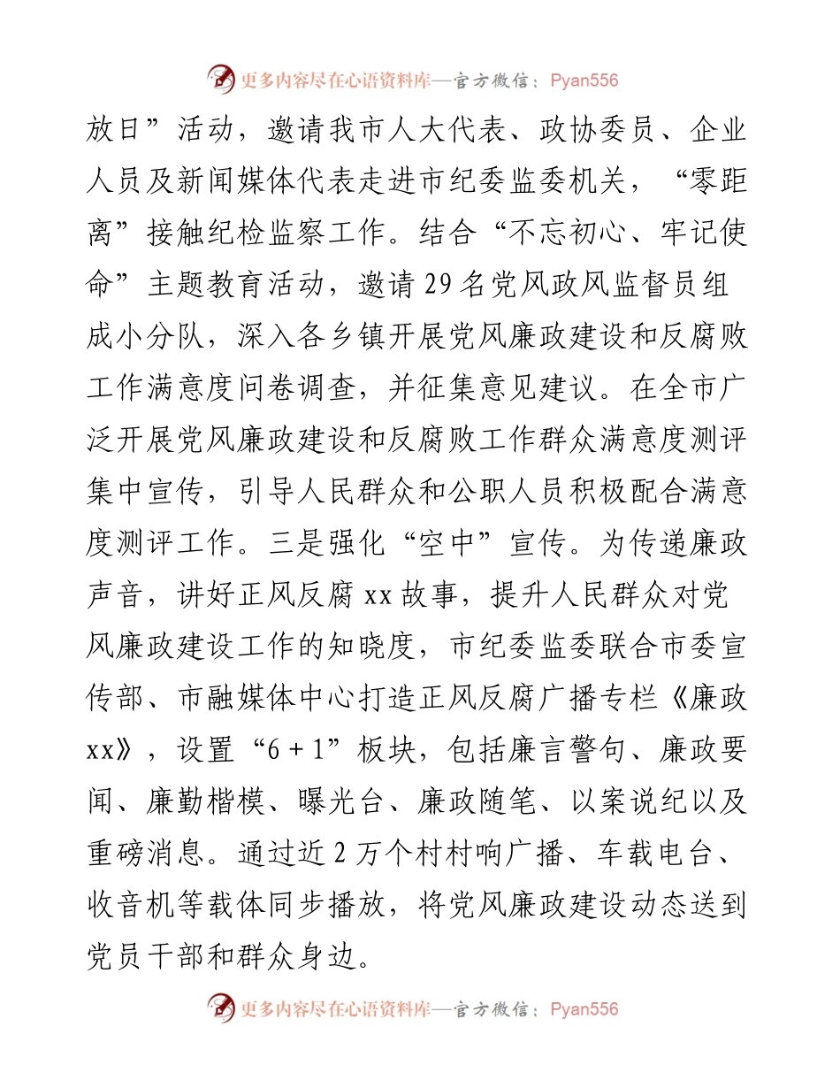 纪委监委开展党风廉政建设和反腐败斗争成效宣传工作汇报发言(1).docx_第2页