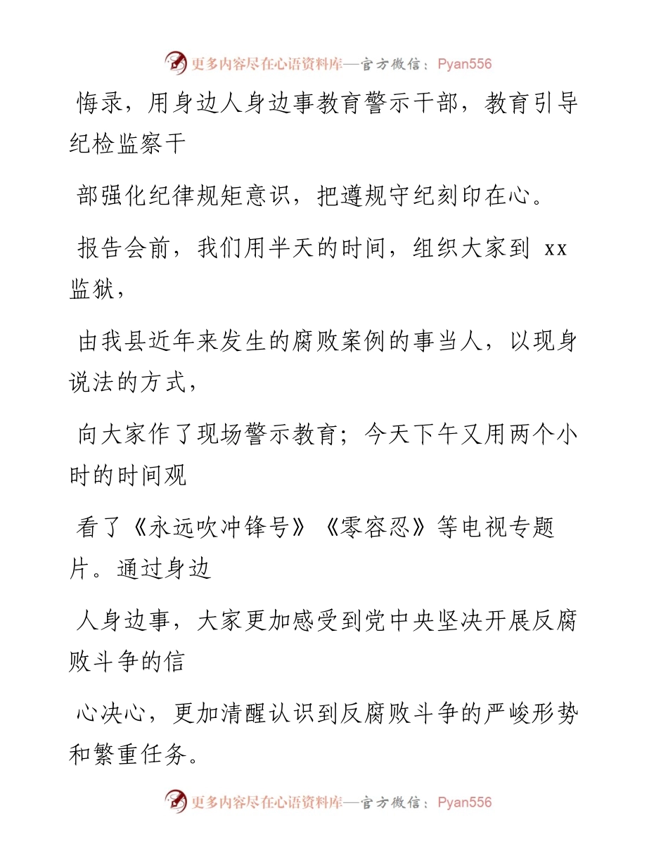 纪委书记在2023年纪检监察教育整顿大会上的廉政教育报告.docx_第2页