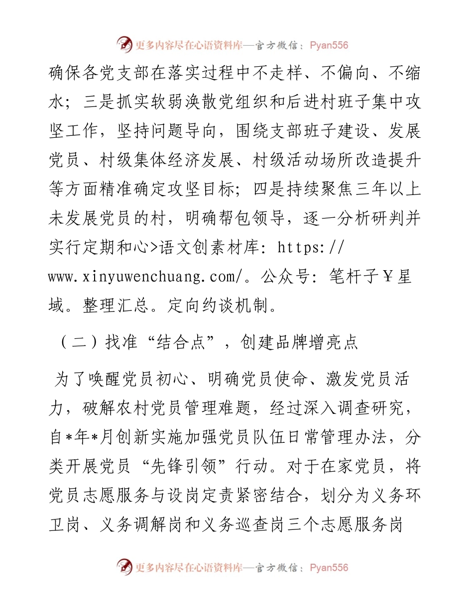 某镇基层党建工作汇报.docx_第2页