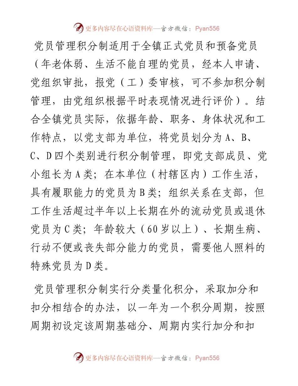 文汇系列4672--党员积分制管理考核实施办法汇编.docx_第2页