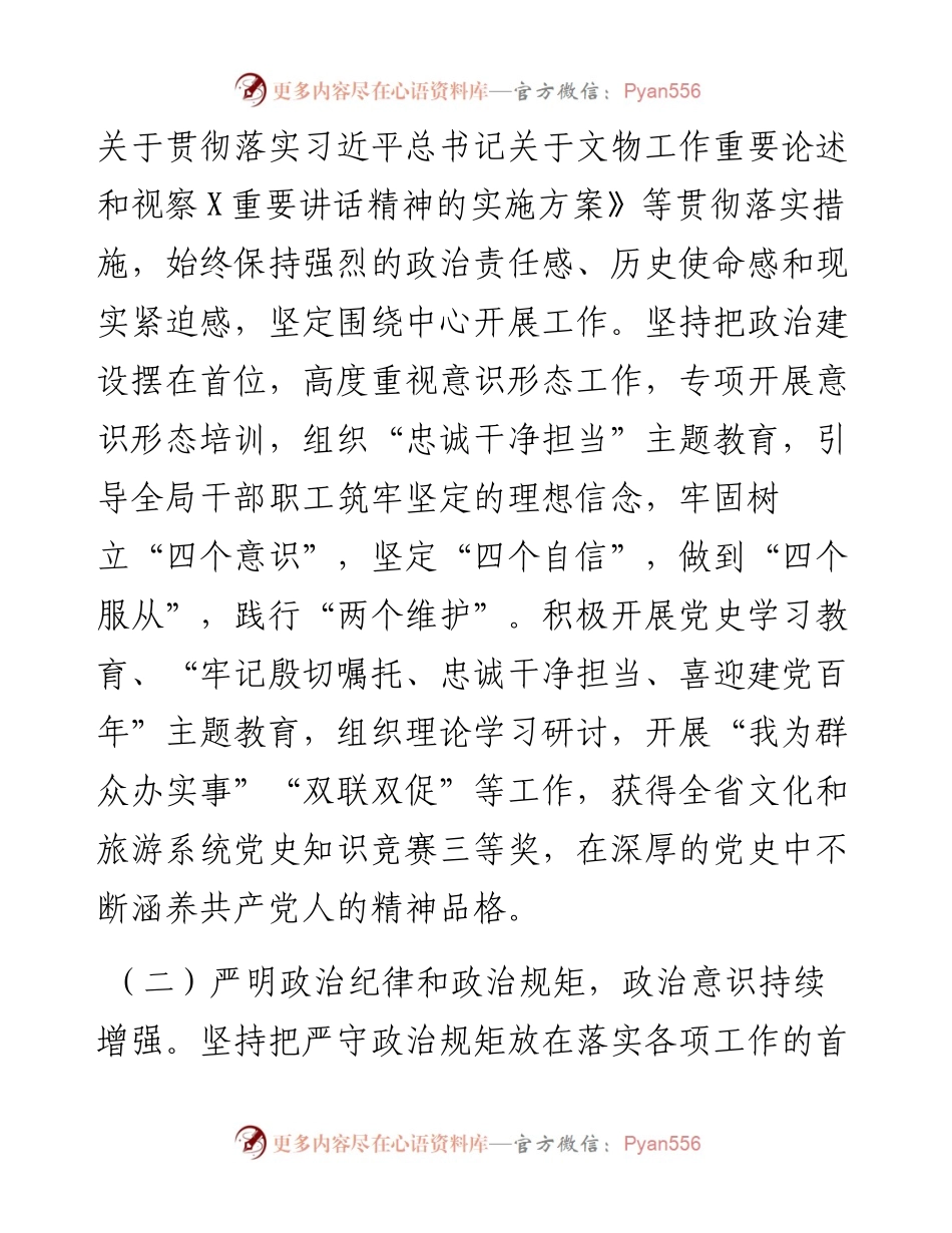 文物局党支部度述职述廉报告.docx_第2页