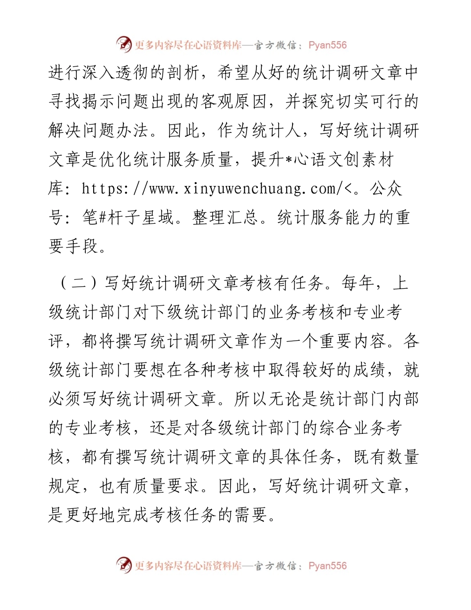 浅谈如何撰写统计调研文章.docx_第2页