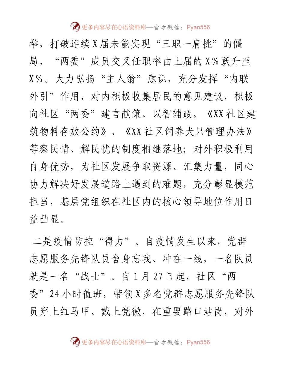 社区党群志愿服务先锋队建设经验材料.docx_第2页