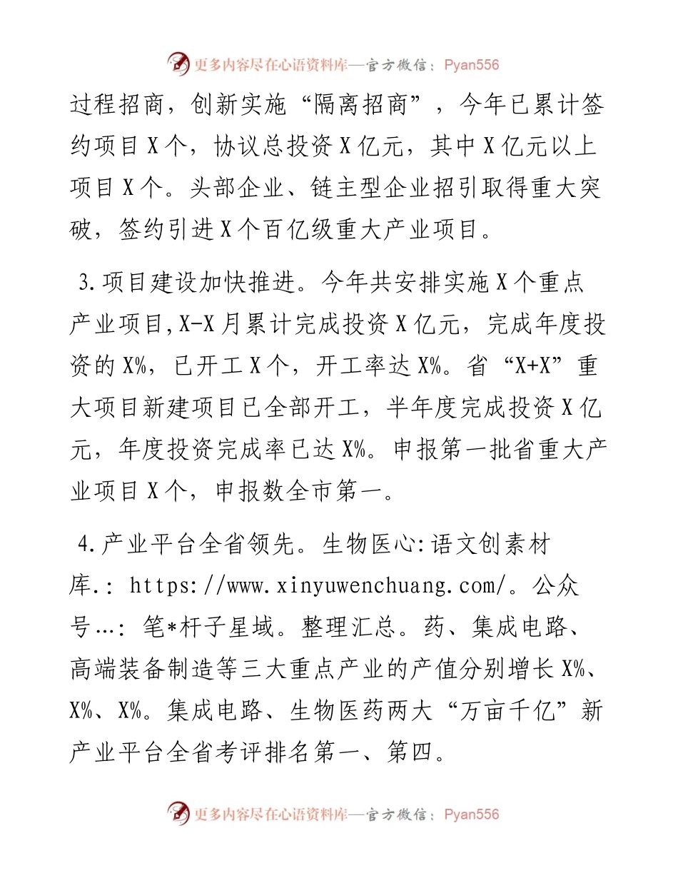 新区管委会上半年工作总结及下半年工作思路.docx_第2页