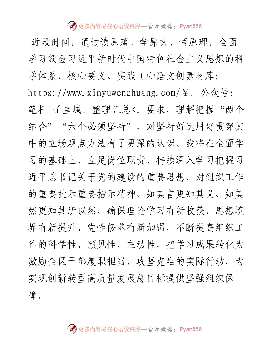 组织部长中心组发言：服务中心大局 为现代化建设提供坚强组织保障.docx_第1页