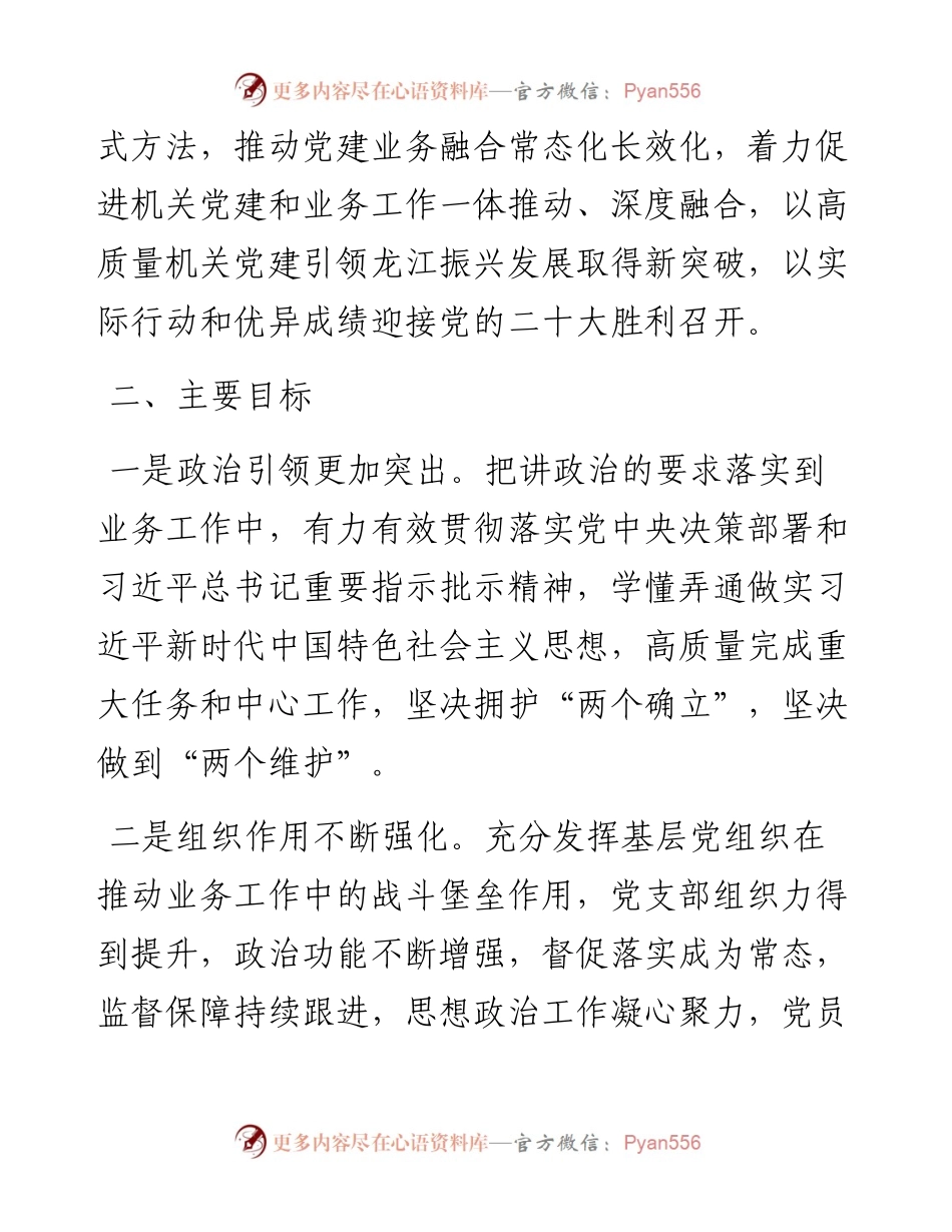 省直机关党建和业务工作深度融合品牌创建活动方案.docx_第2页
