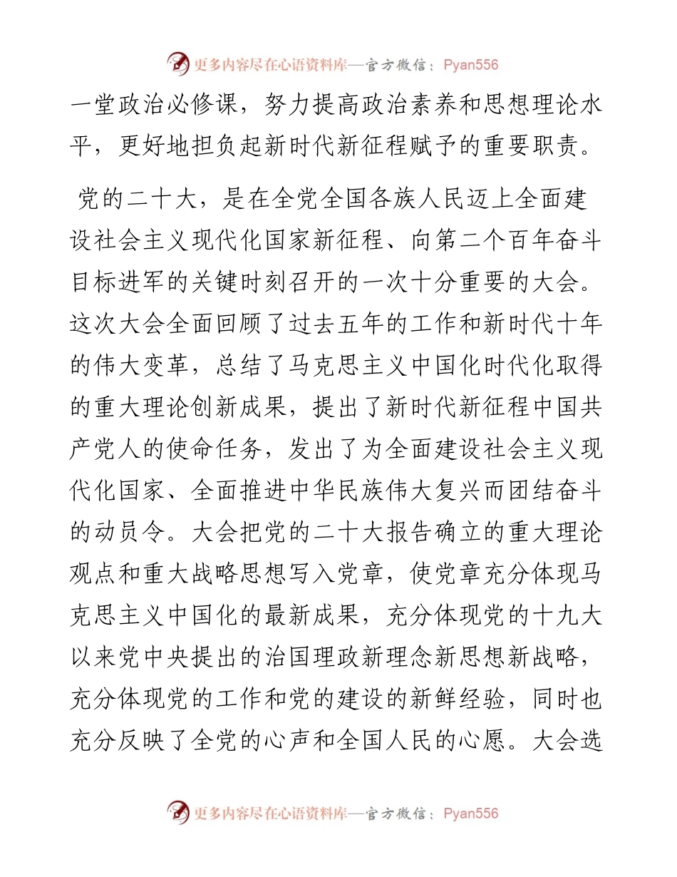 深入学习贯彻党的二十大精神 在新的征程中打造领军企业党课讲稿.docx_第2页
